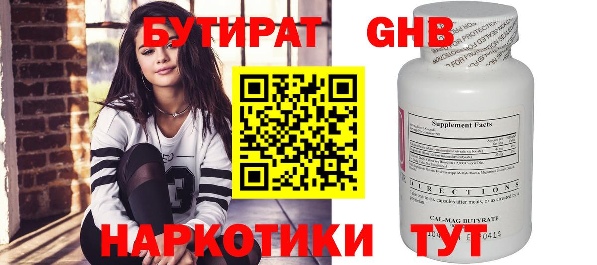 Бутират  БУТИРАТ бутандиол  Вход с VPN  Свободный 