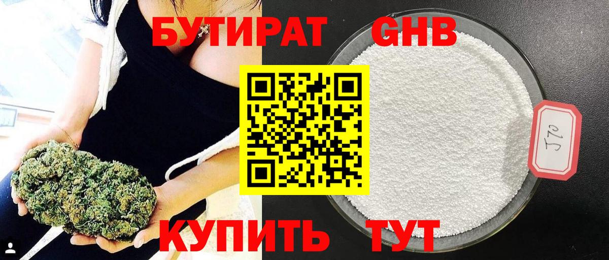 Бутират Butirat Свободный