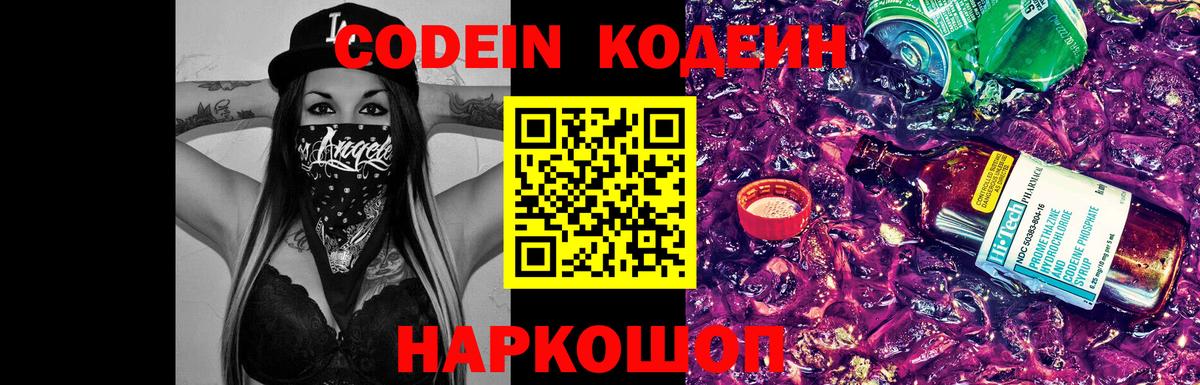 Кодеин Purple Drank  Кодеин Purple Drank  Свободный  Вход с VPN 