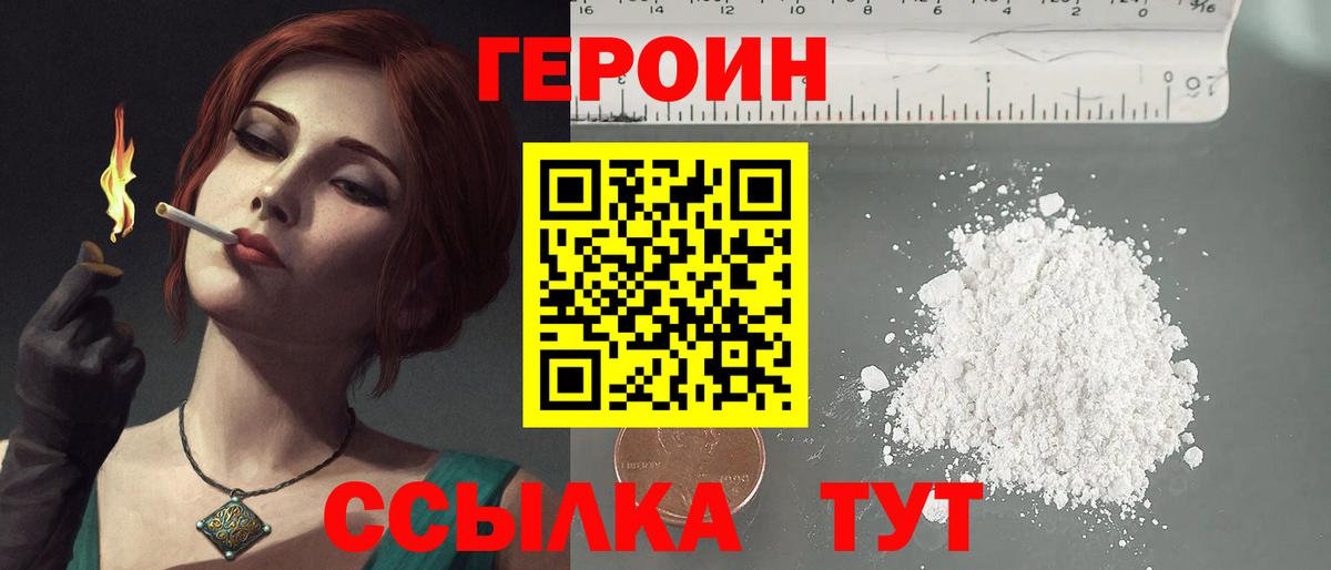 ГЕРОИН хмурый  Вход с VPN  Свободный 
