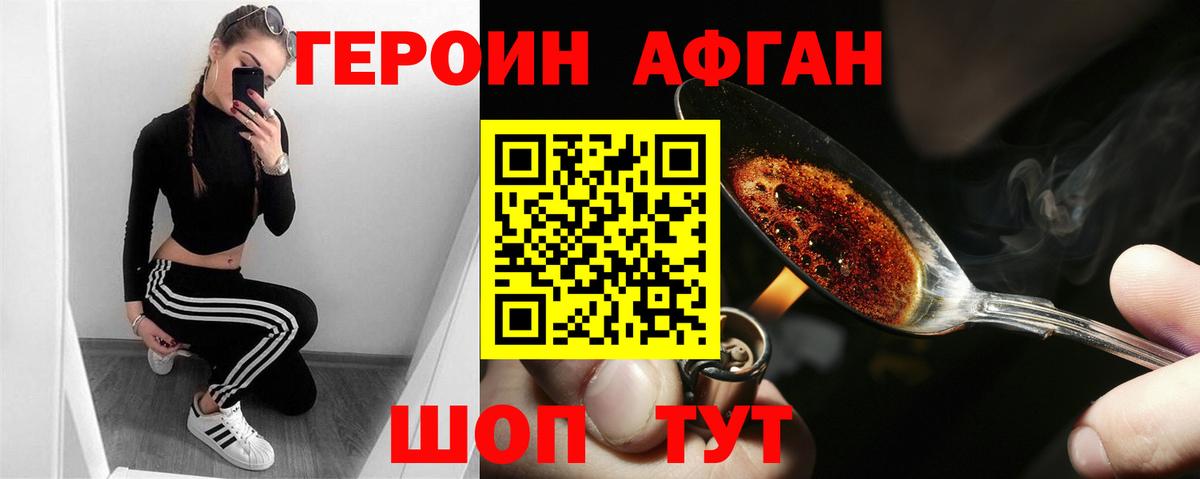 Героин Афган Свободный