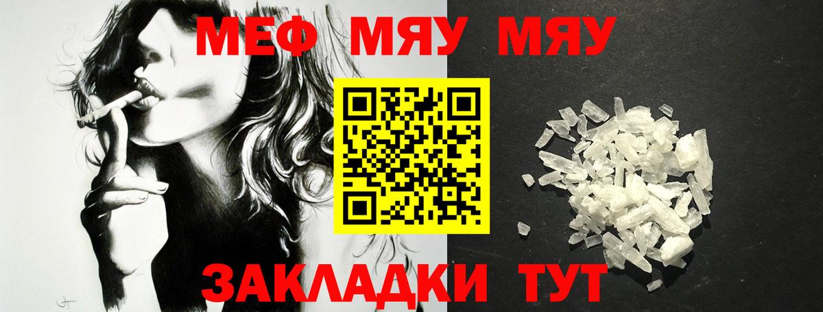 МЯУ-МЯУ 4 MMC  МЯУ-МЯУ  Свободный  Мефедрон  МЕФ 4 MMC  Вход с VPN 