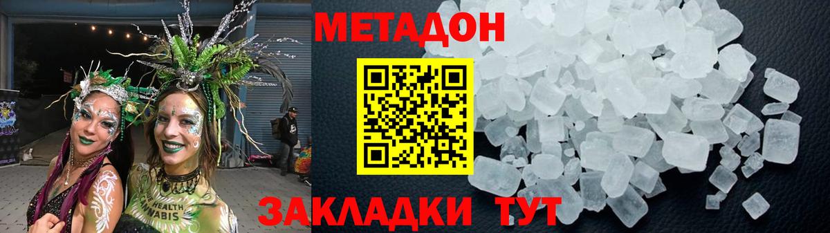Метадон кристалл  Вход с VPN  Свободный  Метадон methadone 